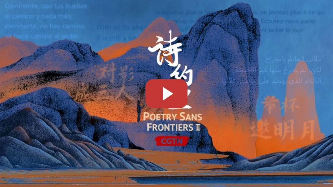 Embedded thumbnail for Episodio VI de Poesía sin Fronteras II: La Raíz | CGTN
