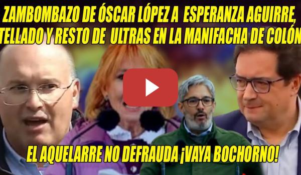 Embedded thumbnail for 🔥ZAMBOMBAZO de Óscar López a Aguirre, Tellado y RESTO de DESNORTADOS ULTRAS en la plaza de Colón🔥🔥